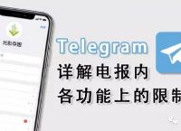 [Telegram解除频道限制]telegreat苹果版怎么注册不了
