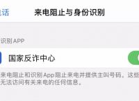 手机装app被公安检测[如何检测手机是否被安装监控软件]