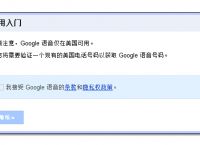 [googlevoice尚不支持您所在的国家]google voice 尚不支持您所在的国家