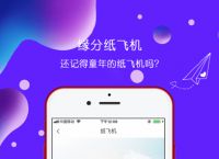 [纸飞机苹果app]纸飞机苹果下载中文版