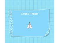 ios有一款纸飞机对战游戏-纸飞机游戏paper plane games