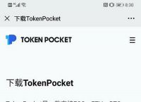 关于tokenpocket官方网下载的信息