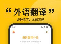 飞机app中文翻译包下载安装-飞机app中文翻译包下载安装苹果