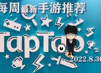 taptap-taptap最新版本下载安装2023