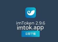 imtoken钱包官方下载最新版本-imtoken钱包app下载290