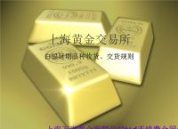 上海黄金交易所入金出金时间-上海黄金交易所提现什么时候到账
