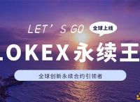 okex交易所官方网站-okex交易所官方网站登录