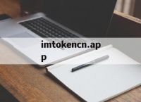 imtokencn.app-imtoken官网下载app