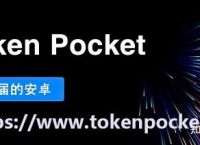 tokenpocket安卓版下载app的简单介绍