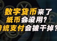 私人数字货币与法定数字货币-法定数字货币和私人数字货币的区别