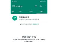 whatsapp安卓版怎么用-whatsappandroid