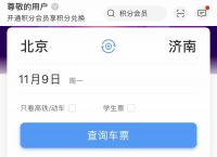 12306官方app下载,中国铁路12306最新版本下载安装