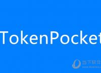 tokenpocket安卓版本下载的简单介绍