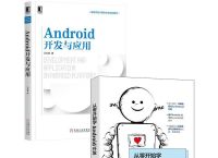 android开发[android开发网站]