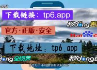包含TokenPocket苹果最新下载地址的词条
