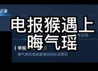 包含电报猴原声音频在哪儿听的词条