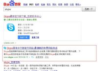 skype英语咋读,skype for business怎么读