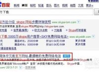 skype苹果版下载中文版、skype官方下载苹果手机版本