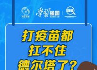 官方辟谣5天内感染不同毒株、辟谣!网传出现一例确诊系谣言