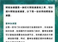 telegreat加速器用哪个的简单介绍