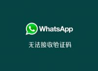 whatsapp、whatsapp国内能用吗