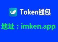token.im官网钱包、tokenpackage钱包