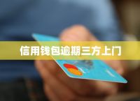 信用钱包app入口、信用钱包app入口在哪里