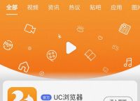 uc游览器在线搜索、uc浏览器如何搜索网站
