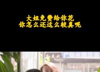 给你花app苹果版、给你花app是正规的吗