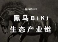 biki交易所跑路了、bikicoin交易所正规吗