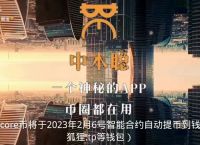 中本聪币怎么卖、中本聪币怎么赚钱