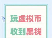 虚拟币被人骗了能立案吗、玩虚拟币被骗了报案能拿回钱吗?