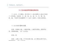 十二生肖谜语大全及答案、十二生肖谜语大全及答案详解