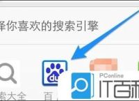 uc设置默认搜索引擎官网、uc设置默认搜索引擎怎么改