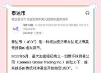 泰达币合法吗在中国、中国唯一认可的虚拟币