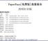 peperpass、paperpass的AIGC检测准确吗