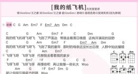 我的纸飞机歌曲免费听、歌词中有我的纸飞机的歌曲