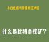 比特币矿机买卖平台、比特币卖矿机是骗局吗