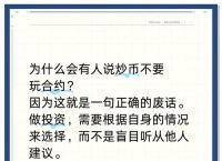 炒币合约永不亏的口诀、合约永不亏损的建仓方法