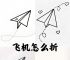 纸飞机输入手机号码转圈、纸飞机手机号丢了怎么登陆
