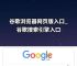 手机谷歌浏览器下载视频、手机google浏览器下载视频