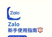zalo中文版下载百度网盘、zalo越南下载2025最新版