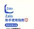 zalo中文版下载百度网盘、zalo越南下载2025最新版