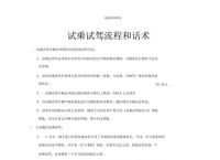 试乘试驾六个体验点话术、试乘试驾过程中具体执行的步骤和话术
