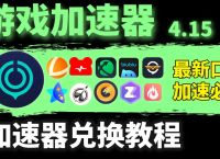 加速器下载试用、加速器下载试用一天