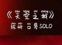 索拉索米索是什么歌、抖音拉索米索拉索是什么歌