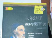 卡尔达诺的作品、卡尔达诺教你学概率