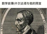卡尔达诺死亡公式、卡尔达诺cardano项目