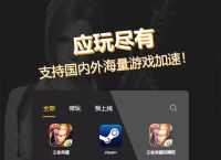小牛加速器官网电脑版下载、小牛加速器官网电脑版下载安装