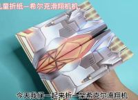 tg纸飞机教程、the tube纸飞机折法